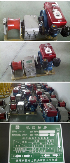 東勝電力機動絞磨機 專業(yè)輸配電施工的得力助手