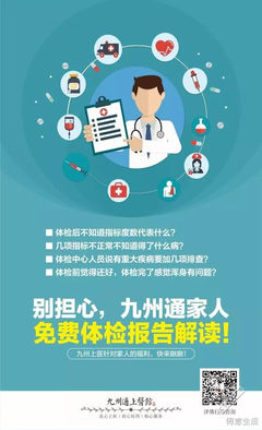 守護家人健康，九州通推出免費體檢報告解讀與健康咨詢服務