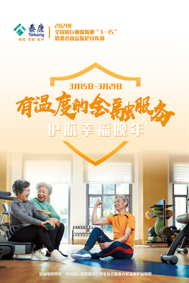 踐行“健康中國”戰略，泰康人壽以“四化”建設引領健康咨詢服務新篇章